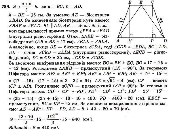 Вправа 784 геометрія 8 клас Мерзляк Полонскький Якір 2016