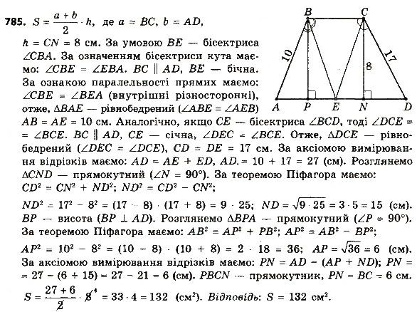 Вправа 785 геометрія 8 клас Мерзляк Полонскький Якір 2016