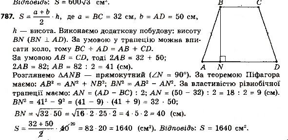 Вправа 787 геометрія 8 клас Мерзляк Полонскький Якір 2016