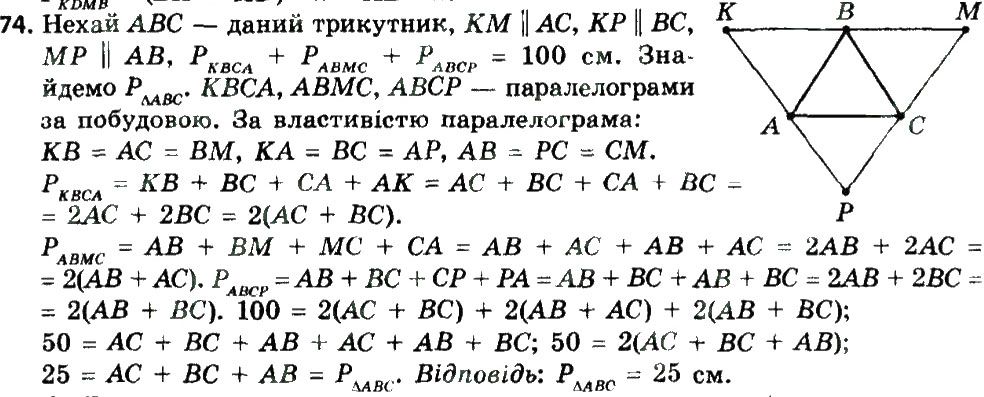 Вправа 74 геометрія 8 клас Мерзляк Полонскький Якір 2016