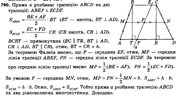 Вправа 790 геометрія 8 клас Мерзляк Полонскький Якір 2016