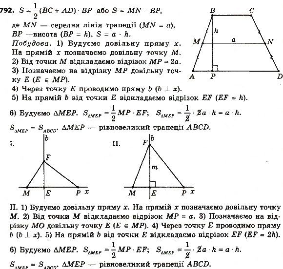 Вправа 792 геометрія 8 клас Мерзляк Полонскький Якір 2016