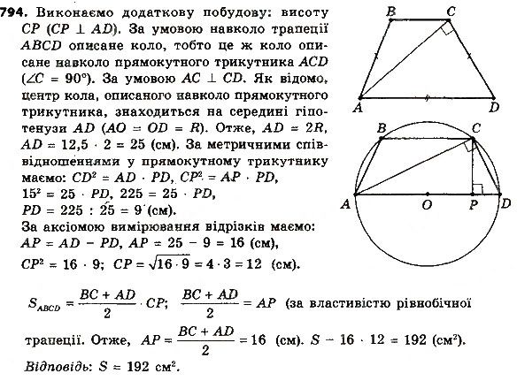 Вправа 794 геометрія 8 клас Мерзляк Полонскький Якір 2016