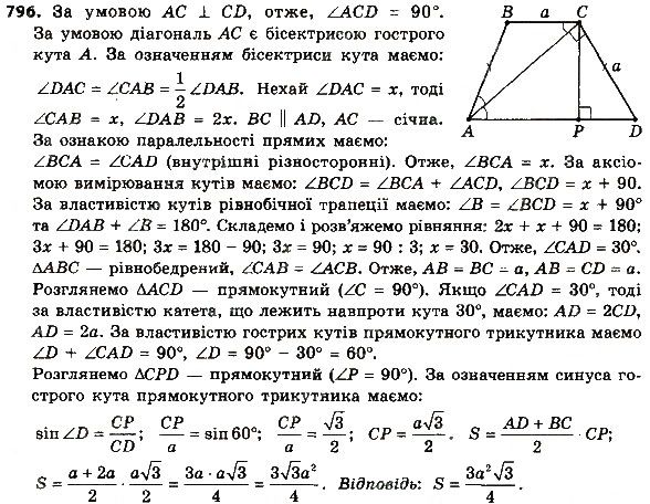 Вправа 796 геометрія 8 клас Мерзляк Полонскький Якір 2016