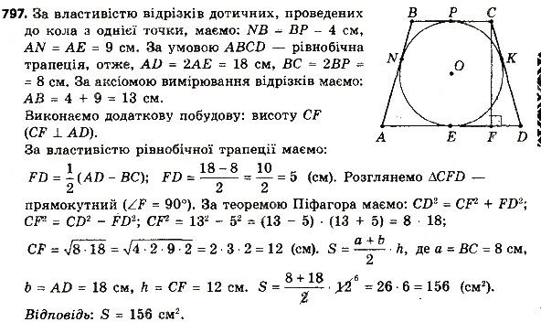 Вправа 797 геометрія 8 клас Мерзляк Полонскький Якір 2016