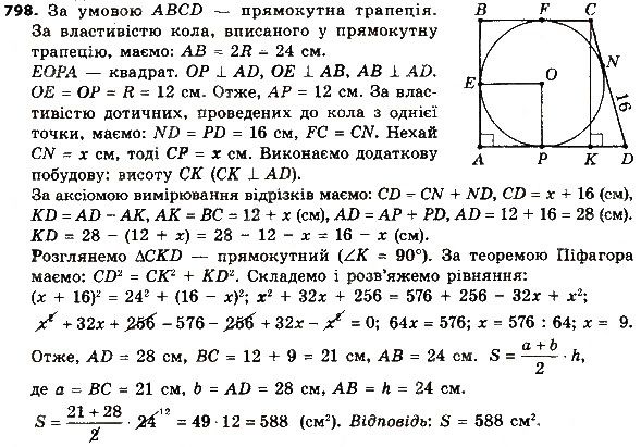 Вправа 798 геометрія 8 клас Мерзляк Полонскький Якір 2016