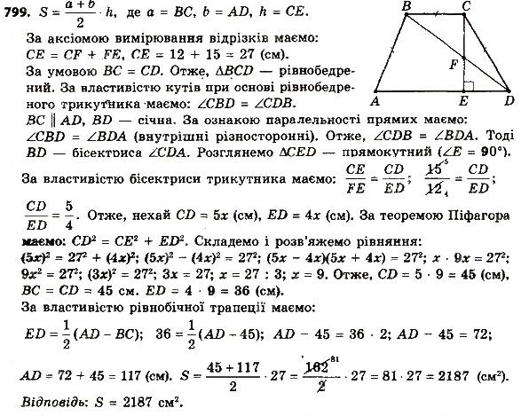 Вправа 799 геометрія 8 клас Мерзляк Полонскький Якір 2016