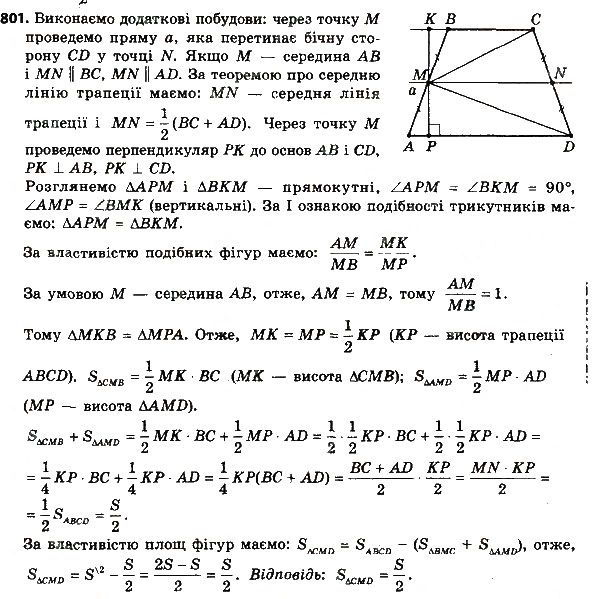 Вправа 801 геометрія 8 клас Мерзляк Полонскький Якір 2016