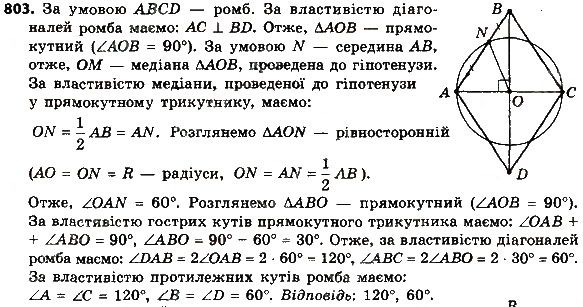 Вправа 803 геометрія 8 клас Мерзляк Полонскький Якір 2016