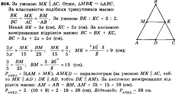 Вправа 804 геометрія 8 клас Мерзляк Полонскький Якір 2016