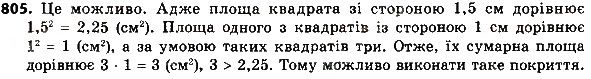 Вправа 805 геометрія 8 клас Мерзляк Полонскький Якір 2016