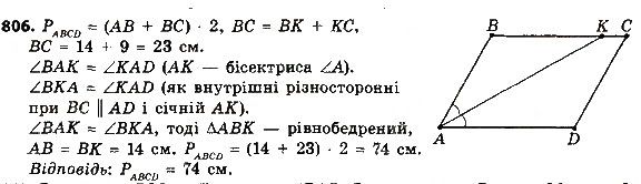 Вправа 806 геометрія 8 клас Мерзляк Полонскький Якір 2016