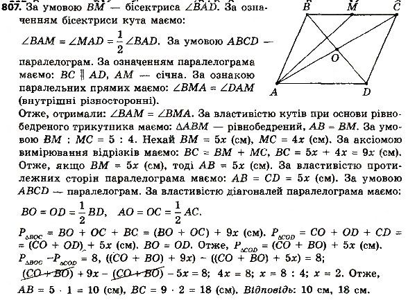 Вправа 807 геометрія 8 клас Мерзляк Полонскький Якір 2016