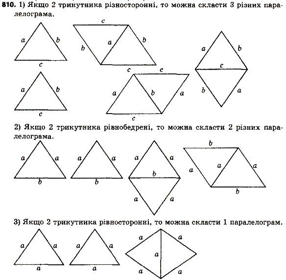 Вправа 810 геометрія 8 клас Мерзляк Полонскький Якір 2016