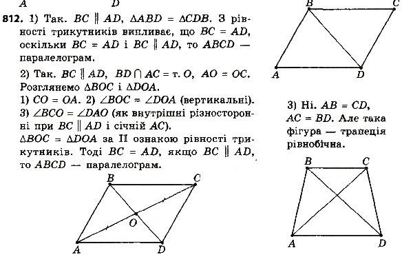 Вправа 812 геометрія 8 клас Мерзляк Полонскький Якір 2016