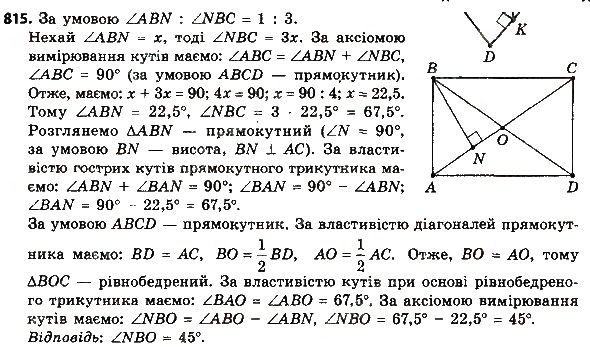 Вправа 815 геометрія 8 клас Мерзляк Полонскький Якір 2016