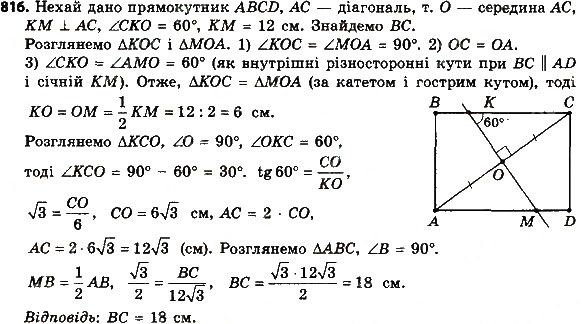 Вправа 816 геометрія 8 клас Мерзляк Полонскький Якір 2016
