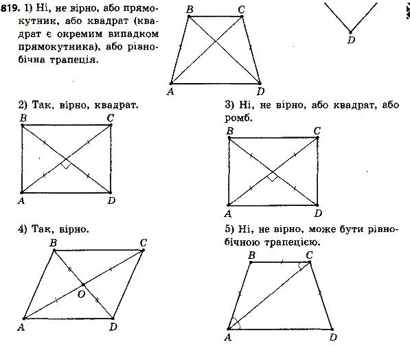 Вправа 819 геометрія 8 клас Мерзляк Полонскький Якір 2016
