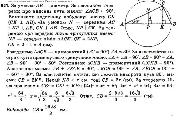 Вправа 821 геометрія 8 клас Мерзляк Полонскький Якір 2016