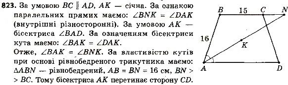 Вправа 823 геометрія 8 клас Мерзляк Полонскький Якір 2016