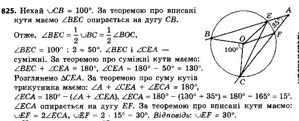 Вправа 825 геометрія 8 клас Мерзляк Полонскький Якір 2016