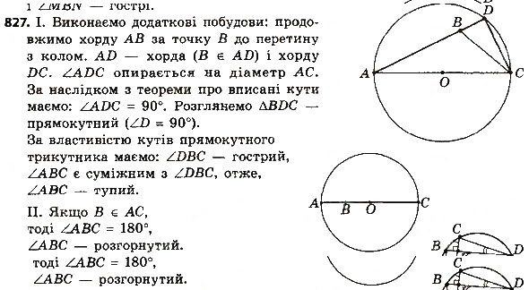 Вправа 827 геометрія 8 клас Мерзляк Полонскький Якір 2016