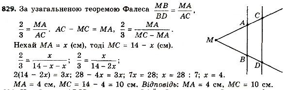Вправа 829 геометрія 8 клас Мерзляк Полонскький Якір 2016