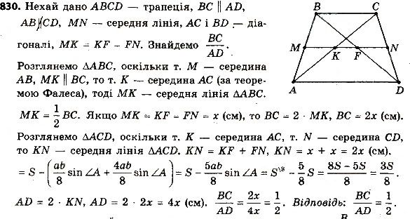 Вправа 830 геометрія 8 клас Мерзляк Полонскький Якір 2016
