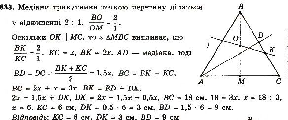 Вправа 833 геометрія 8 клас Мерзляк Полонскький Якір 2016