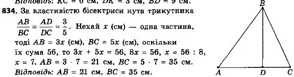 Вправа 834 геометрія 8 клас Мерзляк Полонскький Якір 2016