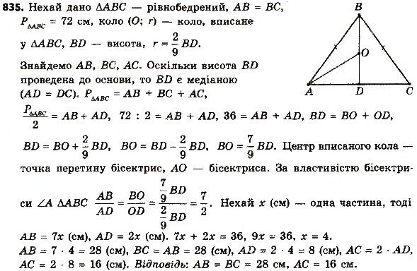 Вправа 835 геометрія 8 клас Мерзляк Полонскький Якір 2016