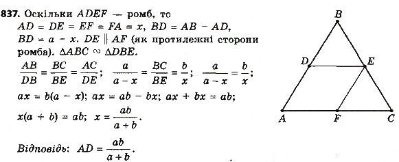 Вправа 837 геометрія 8 клас Мерзляк Полонскький Якір 2016