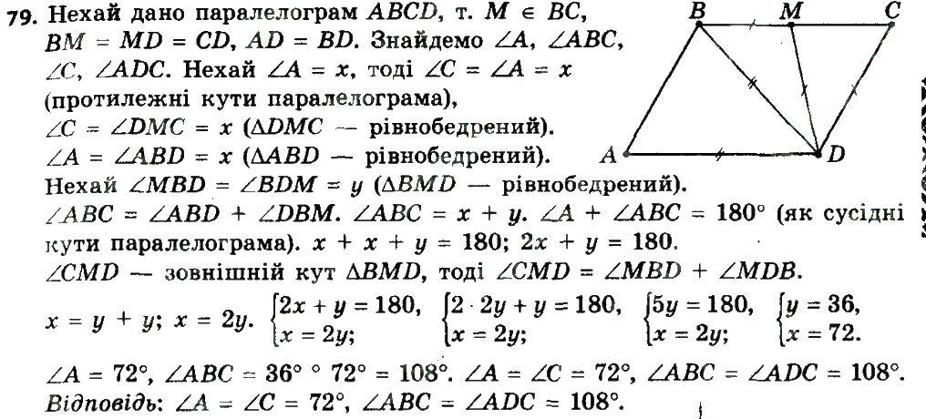 Вправа 79 геометрія 8 клас Мерзляк Полонскький Якір 2016