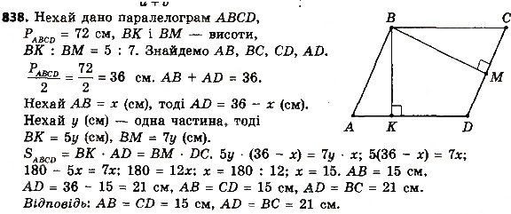 Вправа 838 геометрія 8 клас Мерзляк Полонскький Якір 2016