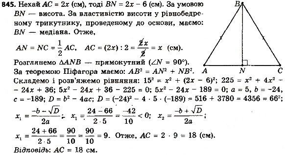 Вправа 845 геометрія 8 клас Мерзляк Полонскький Якір 2016