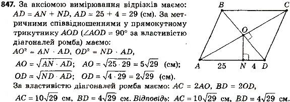 Вправа 847 геометрія 8 клас Мерзляк Полонскький Якір 2016