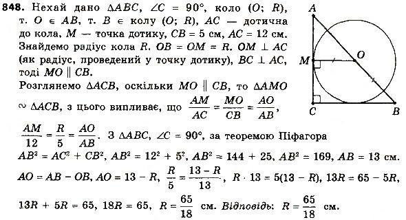 Вправа 848 геометрія 8 клас Мерзляк Полонскький Якір 2016