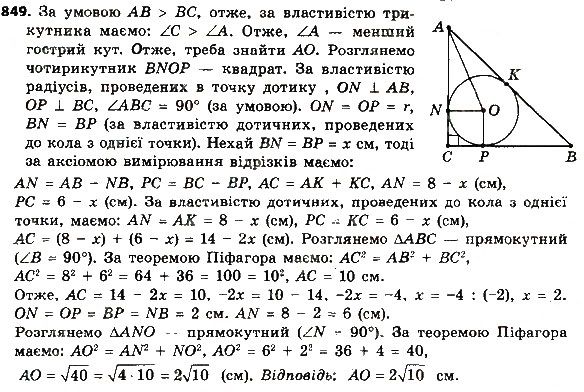 Вправа 849 геометрія 8 клас Мерзляк Полонскький Якір 2016