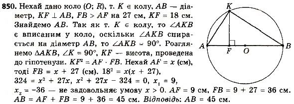 Вправа 850 геометрія 8 клас Мерзляк Полонскький Якір 2016