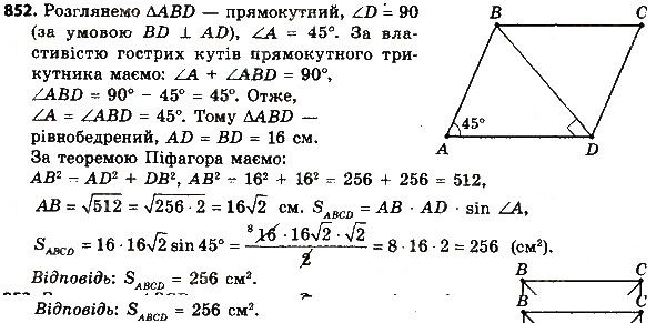 Вправа 852 геометрія 8 клас Мерзляк Полонскький Якір 2016