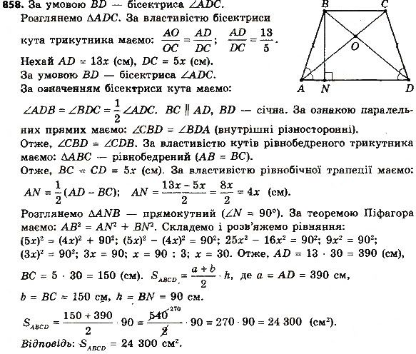 Вправа 858 геометрія 8 клас Мерзляк Полонскький Якір 2016