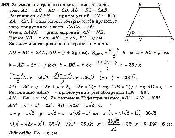 Вправа 859 геометрія 8 клас Мерзляк Полонскький Якір 2016