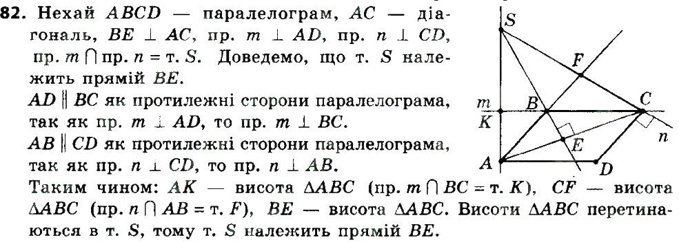 Вправа 82 геометрія 8 клас Мерзляк Полонскький Якір 2016