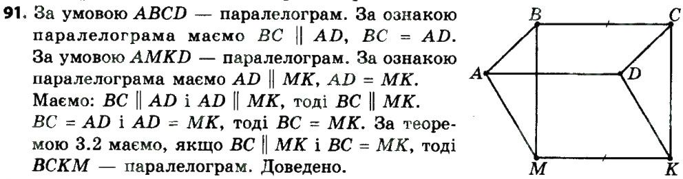 Вправа 91 геометрія 8 клас Мерзляк Полонскький Якір 2016