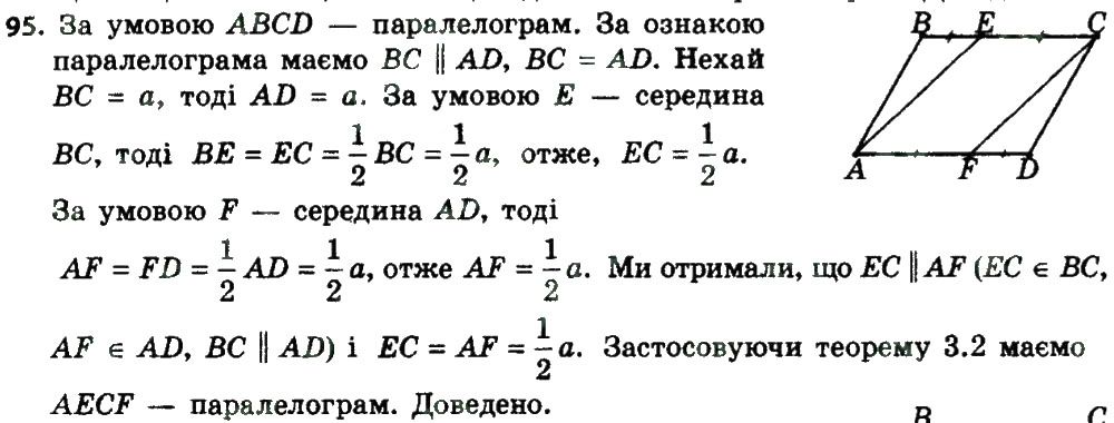 Вправа 95 геометрія 8 клас Мерзляк Полонскький Якір 2016