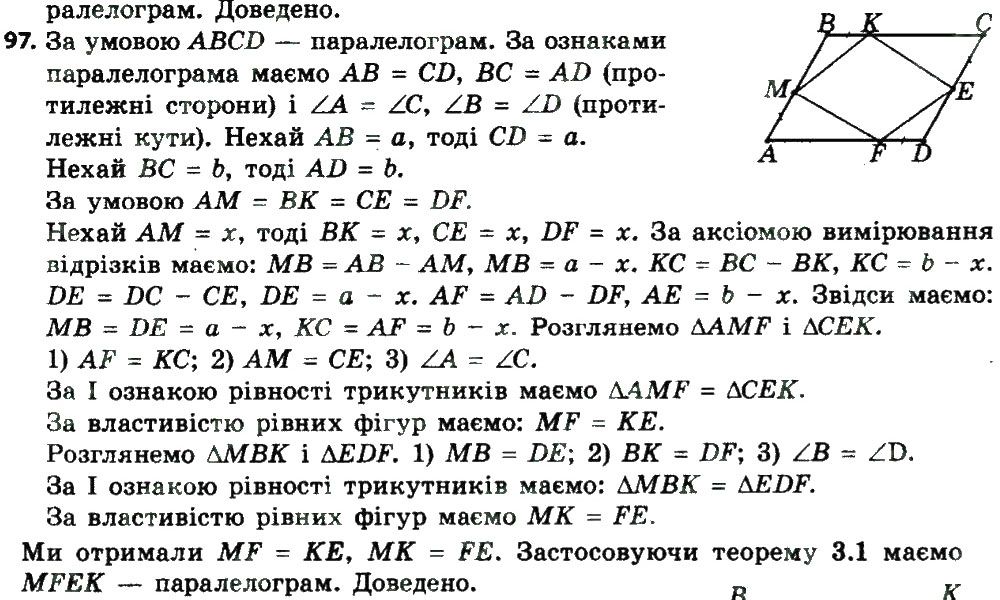 Вправа 97 геометрія 8 клас Мерзляк Полонскький Якір 2016