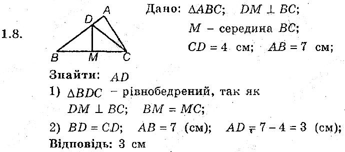 Вправа 1.8 геометрія 8 клас Мерзляк Полонскький Якір (поглиблений режим) 2016