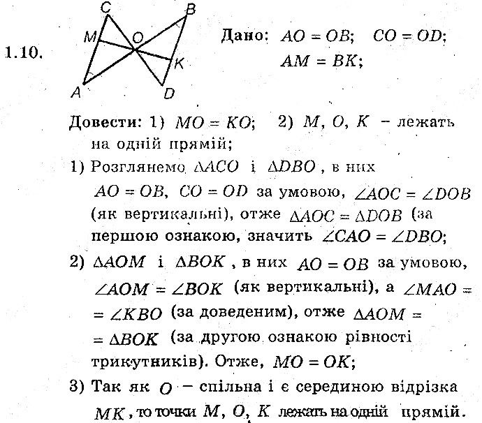 Вправа 1.10 геометрія 8 клас Мерзляк Полонскький Якір (поглиблений режим) 2016