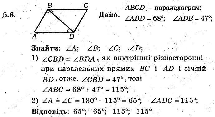 Вправа 5.6 геометрія 8 клас Мерзляк Полонскький Якір (поглиблений режим) 2016