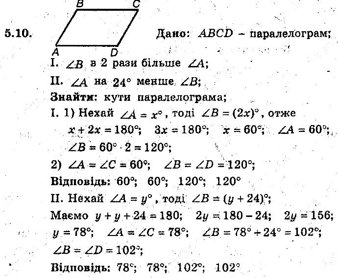 Вправа 5.10 геометрія 8 клас Мерзляк Полонскький Якір (поглиблений режим) 2016